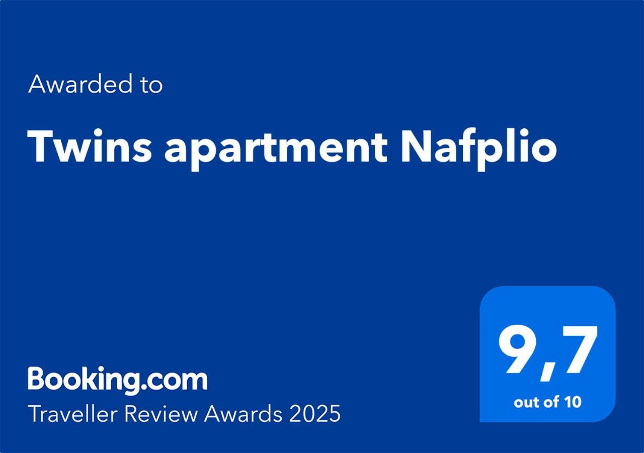 Twins Apartment 纳夫普利翁 外观 照片